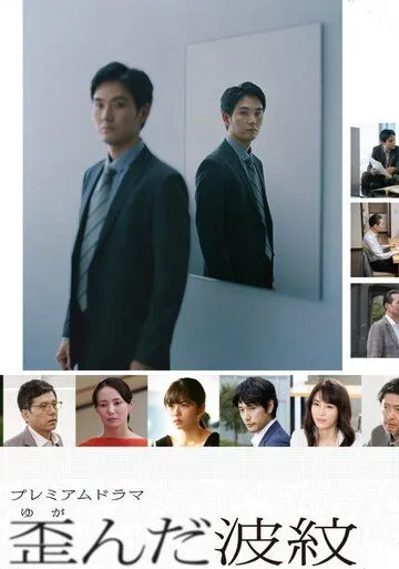 Искажённая рябь